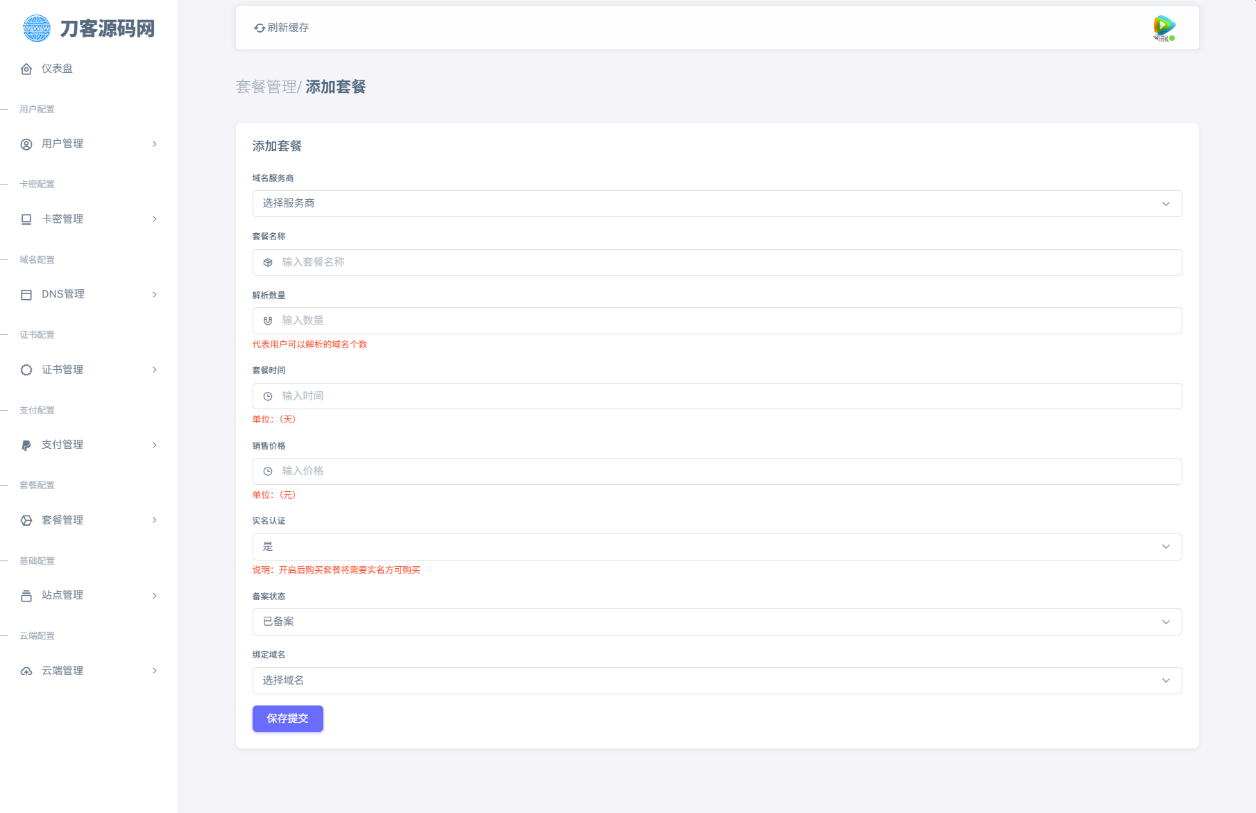 全新二级域名分发系统网站源码_终极最强版-Ai创业网