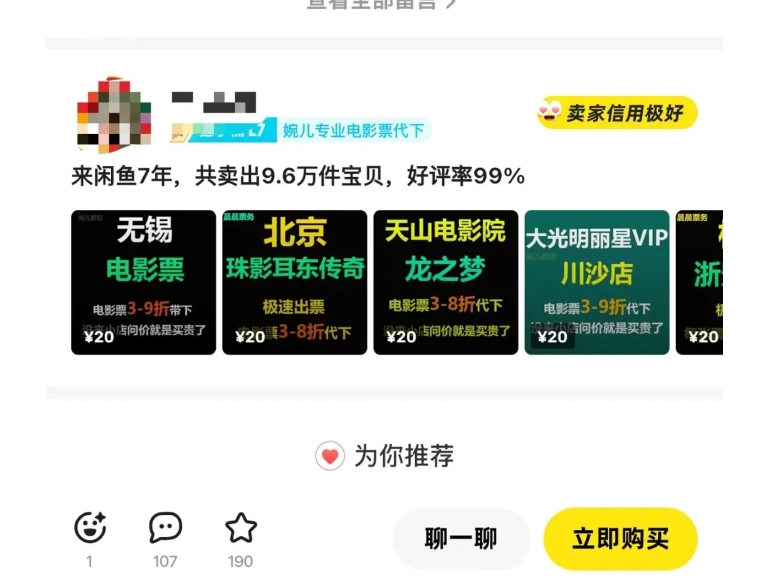 闲鱼电影票自动化，年底开启月入 2W + 的财富通道，可自动化(内附独家秘籍)-Ai创业网