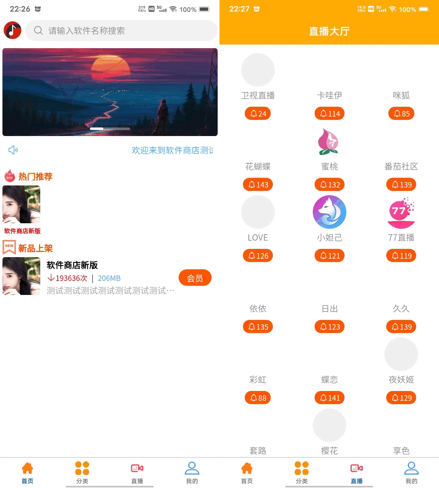 uniapp+vk框架打造的一站式软件库源码，含软件商店与直播盒子功能-Ai创业网