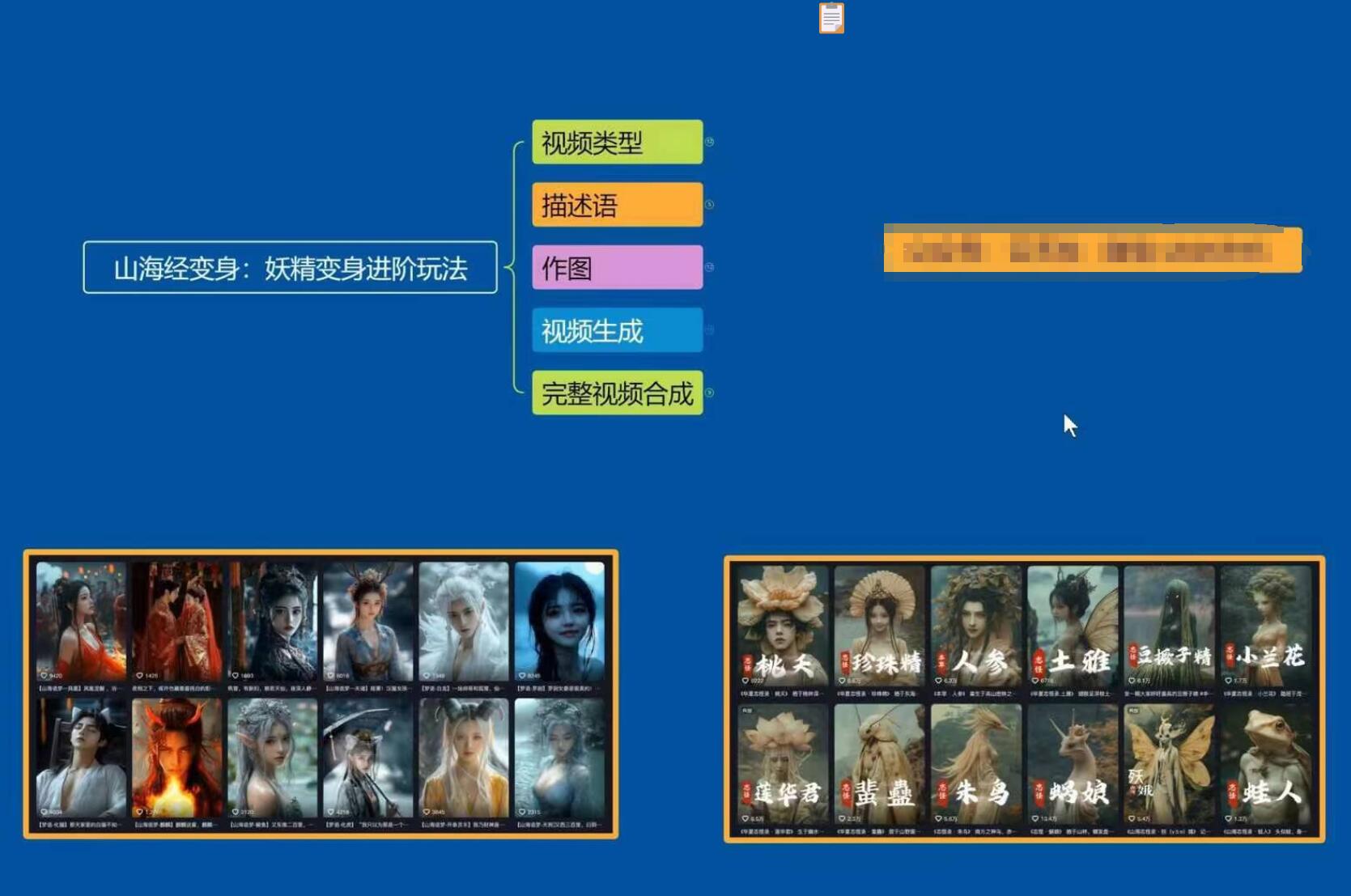 云天AI山海经变身视频教程，妖精变身进阶保姆级教学-Ai创业网