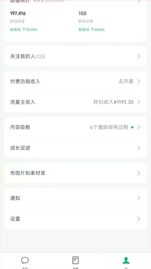 图片[3]-DeepSeek玩转公众号流量主，日入四位数，每天几分钟，操作简单零门槛-Ai创业网