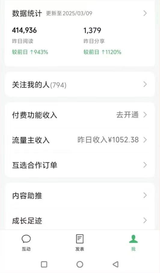 图片[2]-DeepSeek玩转公众号流量主，日入四位数，每天几分钟，操作简单零门槛-Ai创业网