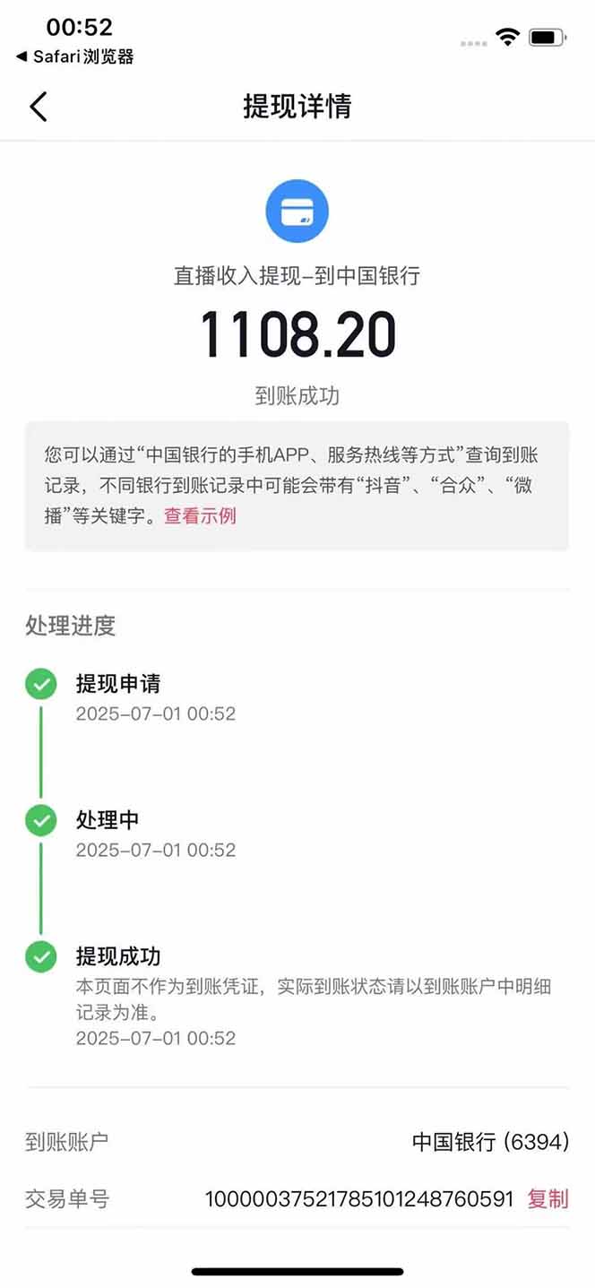 图片[3]-抖音无人撸礼物8.0玩法 全新风口   见效果快  全无人  单号当天产出2000+-Ai创业网
