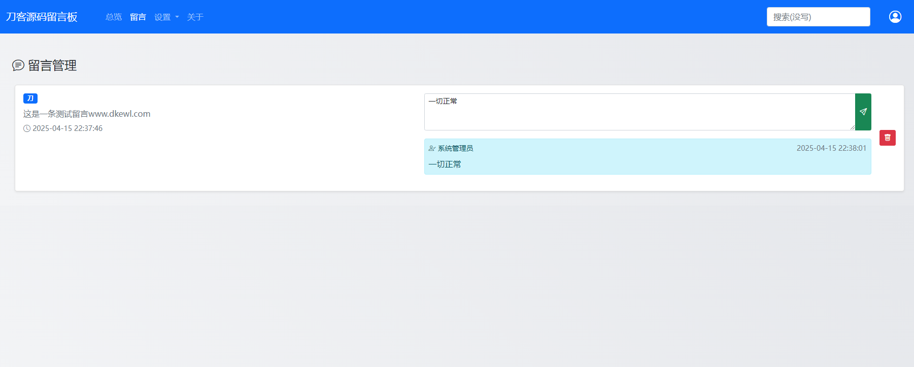 最新在线留言板系统PHP源码-Ai创业网