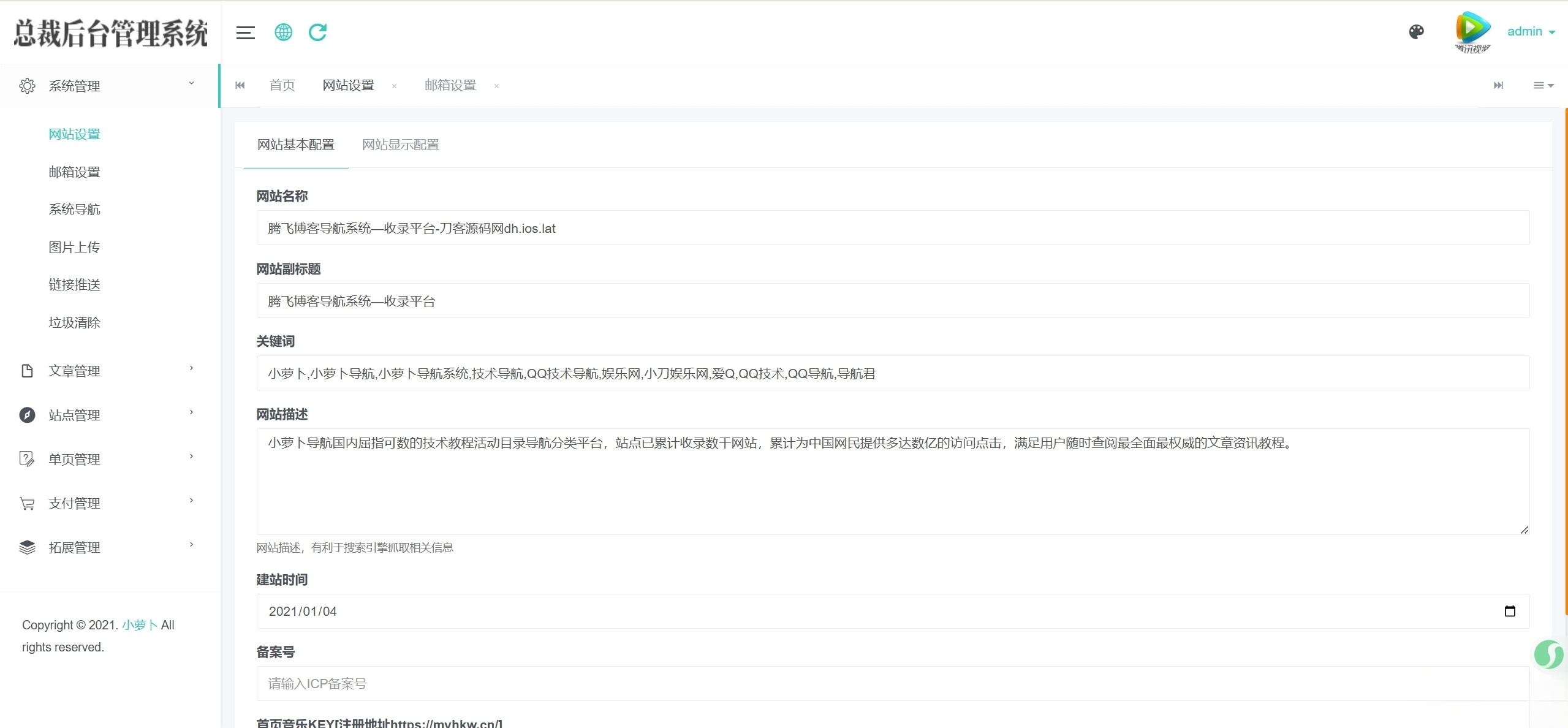 总裁导航系统源码小萝卜修复版-Ai创业网