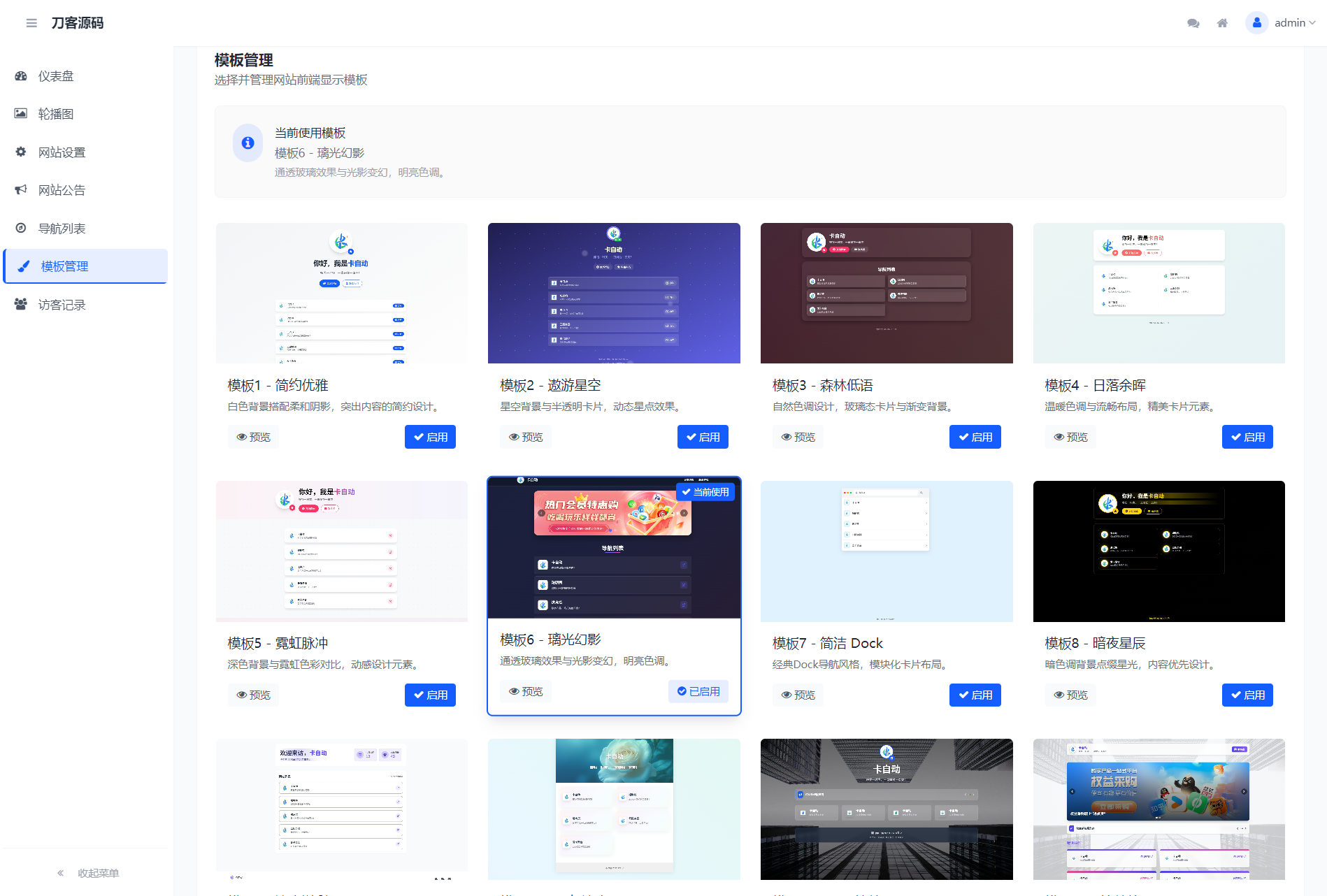 WebNav Pro个人网址导航系统源码 全开源 多模板-Ai创业网