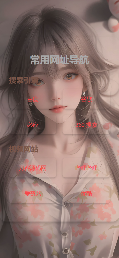 HTML单页自适应网址导航源码-Ai创业网