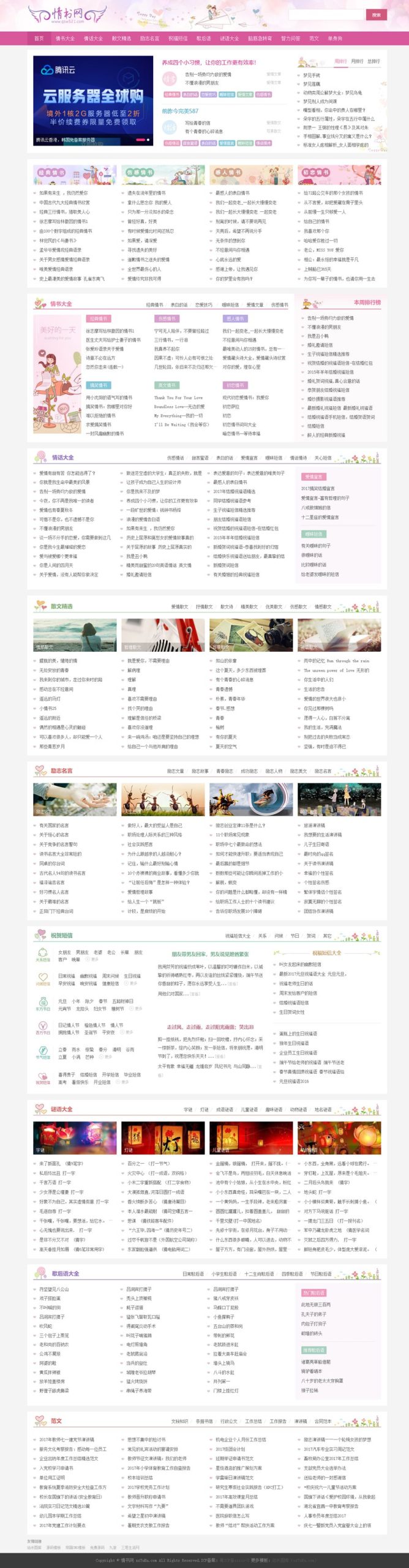 仿情书网源码 情书大全帝国cms7.5模板同步生成带手机-Ai创业网