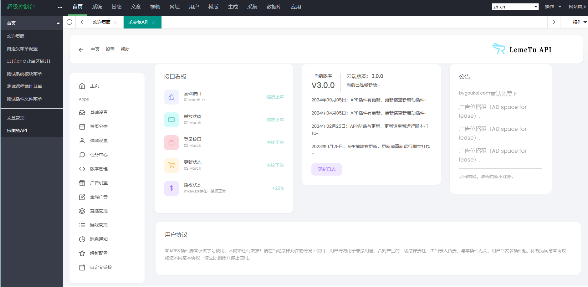绿豆7.0动态域名版前端源码加API插件免授权开心版-Ai创业网
