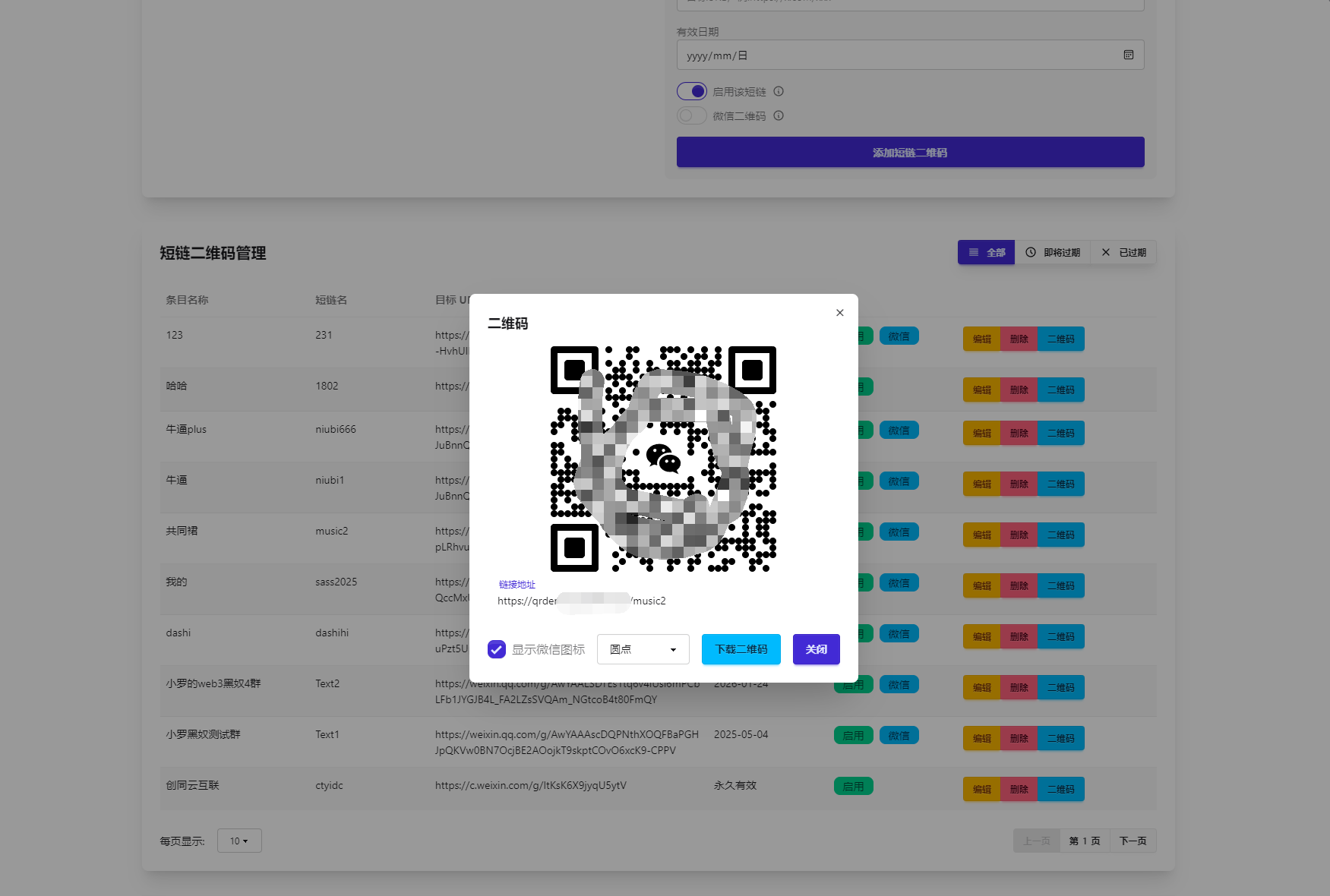微信群永久二维码生成系统源码-Ai创业网