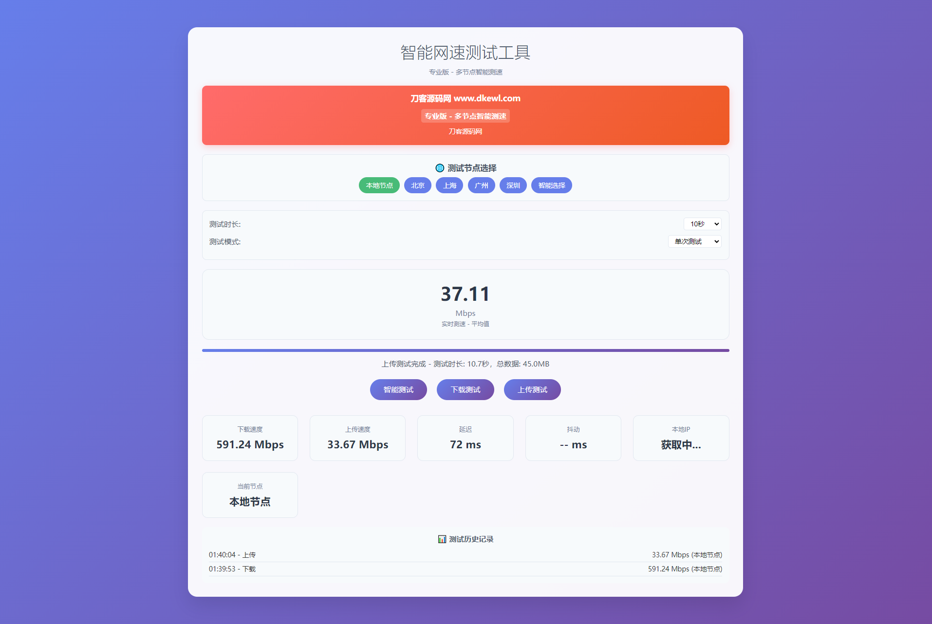 智能网速在线测试网站源码_宽带网速检测-Ai创业网