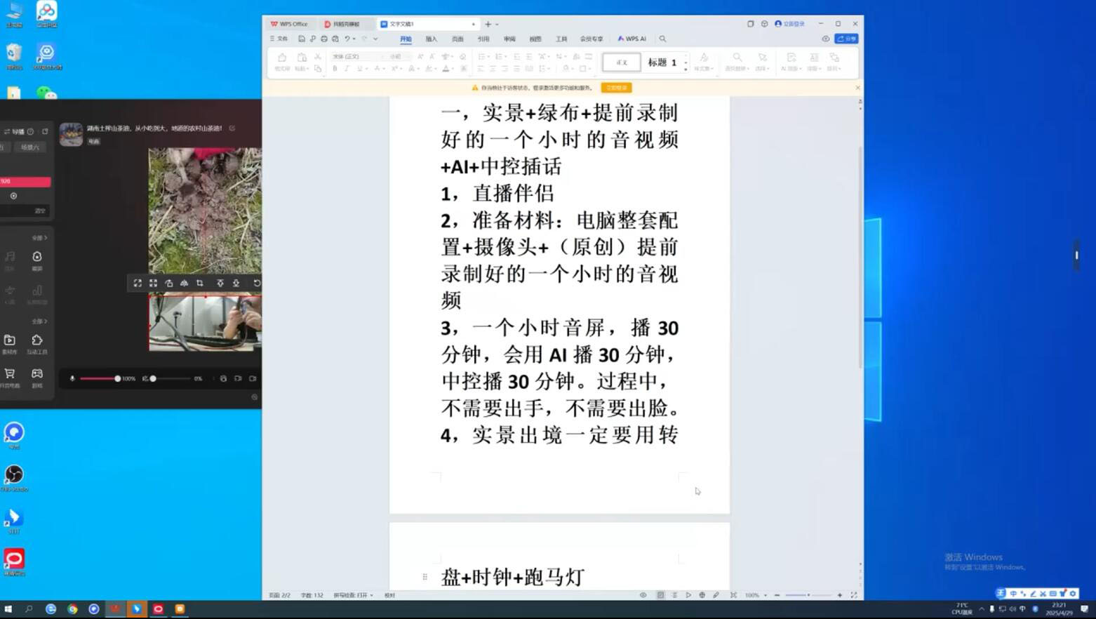 百川联盟·半无人直播(更新4月)-Ai创业网