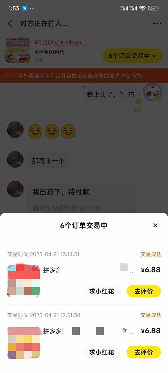 图片[4]-闲鱼卖拼多多助力项目，蓝海市场新手也能单号日入1000+-Ai创业网