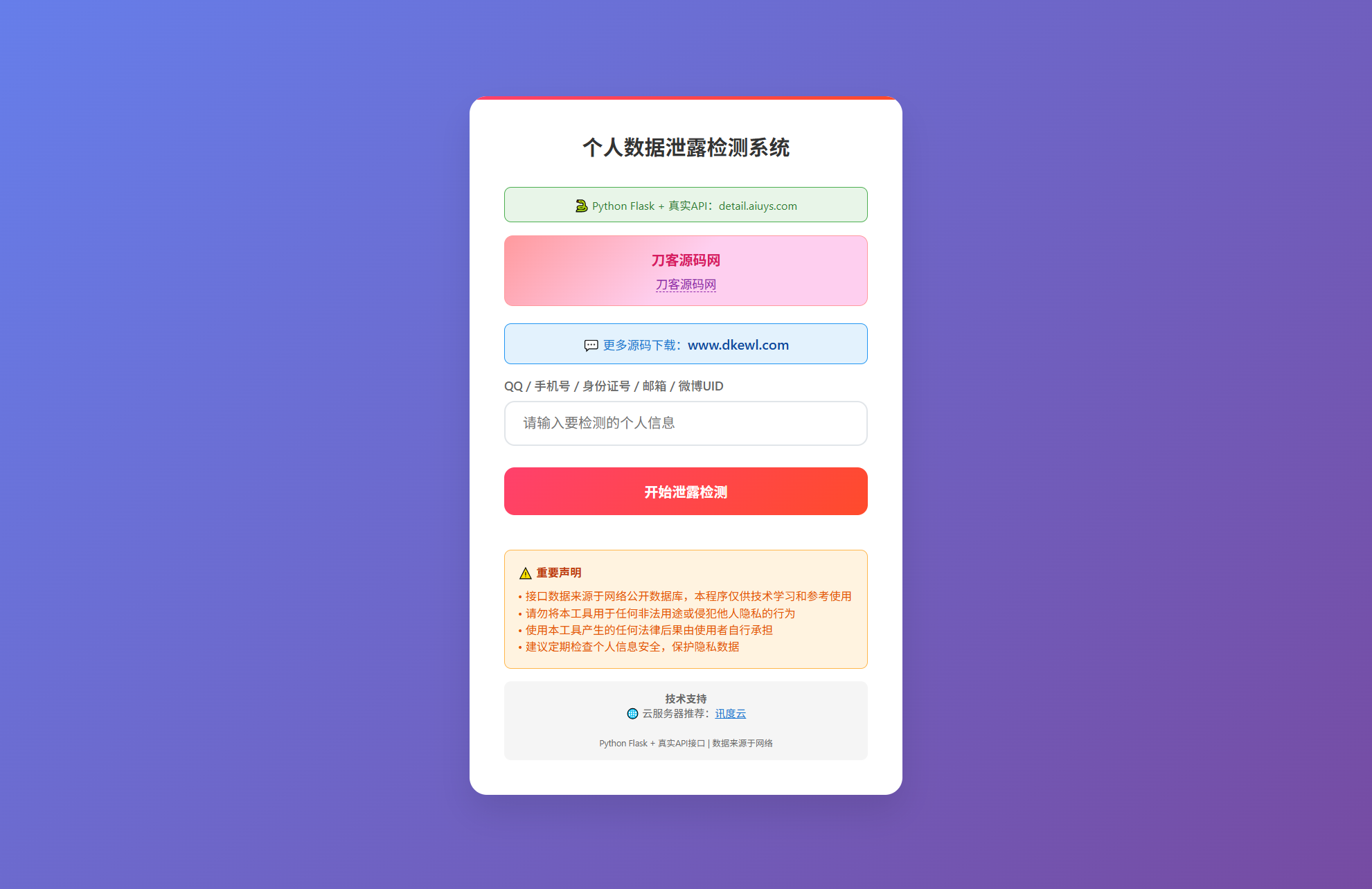 KaiGe个人数据检测系统-Ai创业网