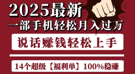 起航哥10个项目8个100%挣钱项目，2025最新一部手机轻松月入过W，简单轻松，无脑操作-Ai创业网