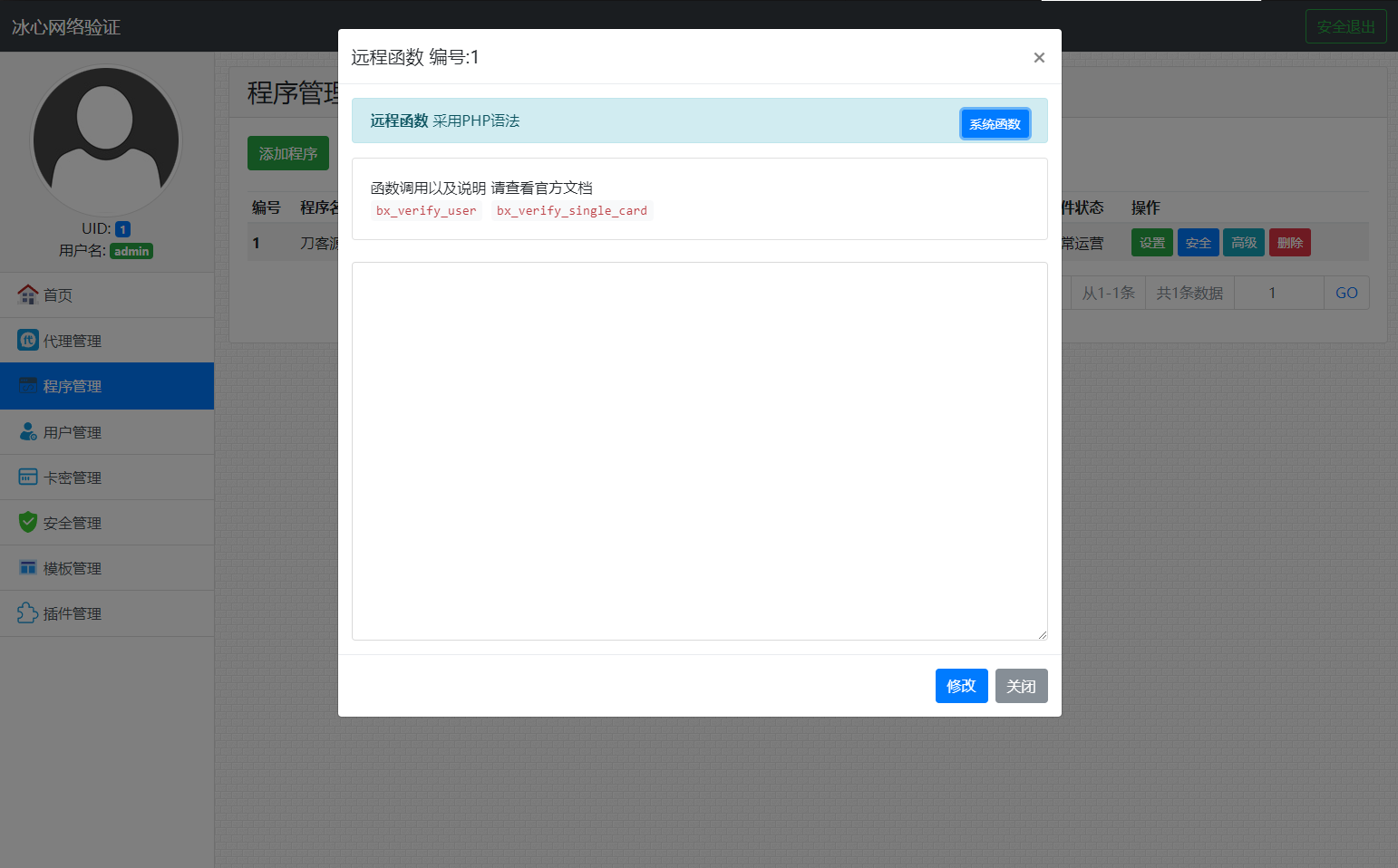 冰心网络验证系统源码V3.1免授权全解密版 带易语言例子-Ai创业网