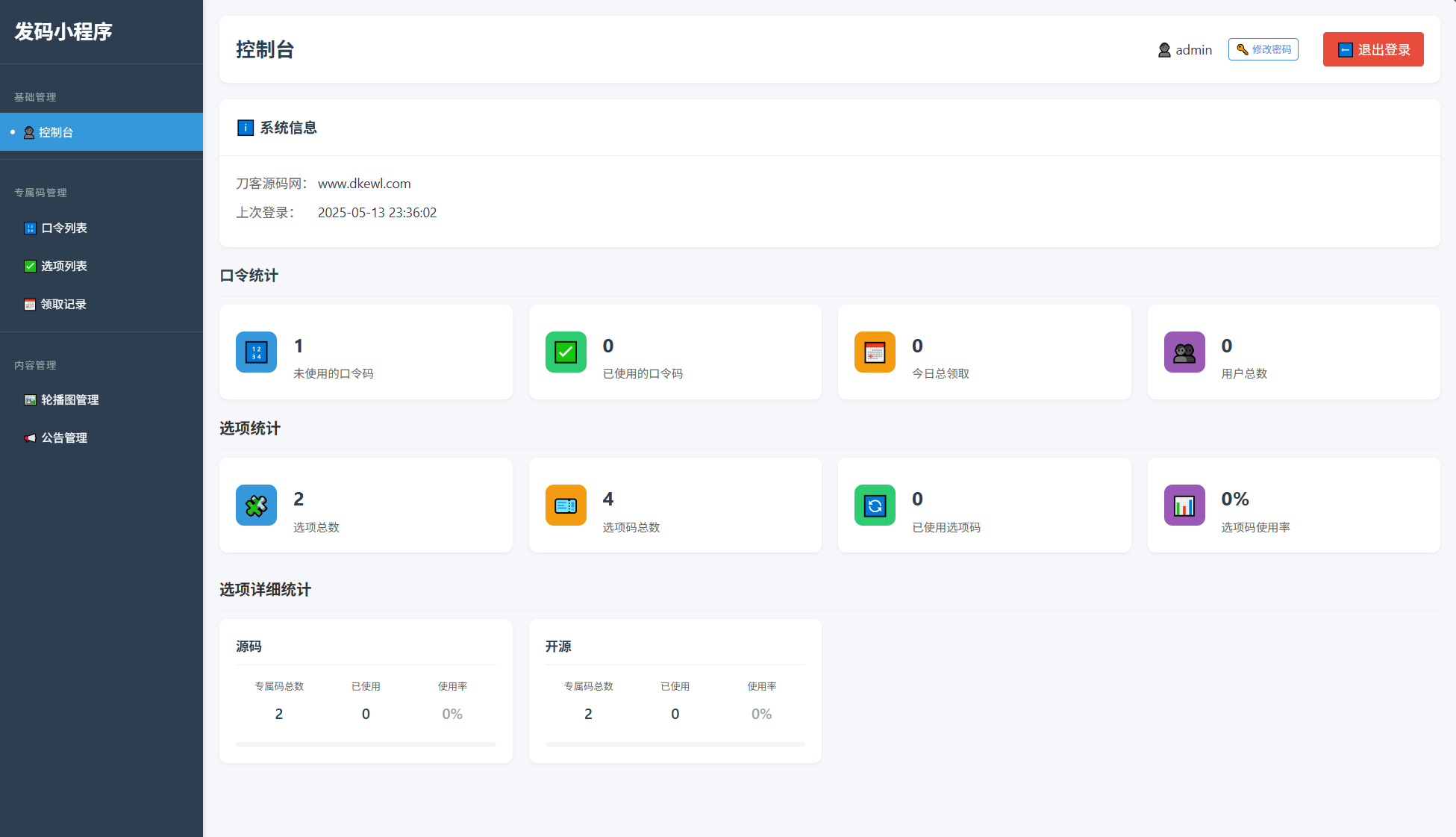 自助发卡小程序系统/多种卡密领取模式/流量主-Ai创业网