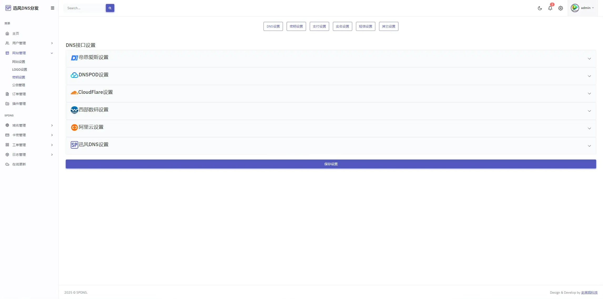 迅风二级域名分发系统源码最新开心版-Ai创业网