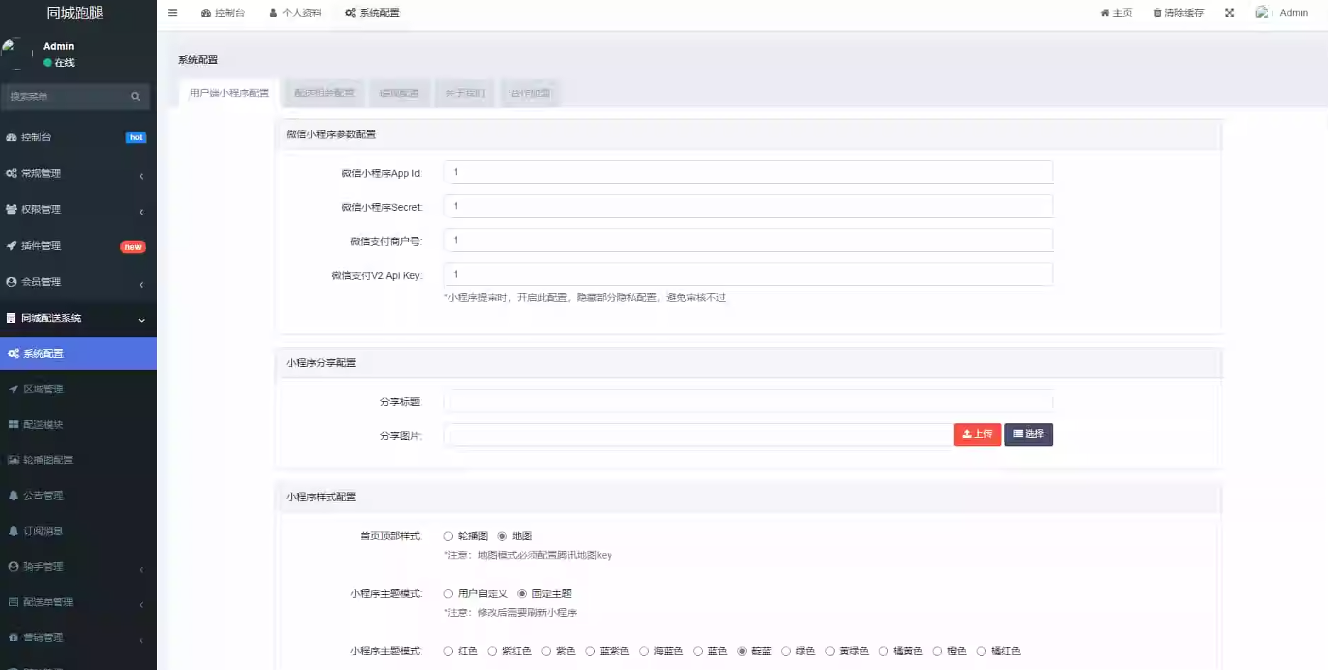 【全开源】跑腿小程序系统源码/智能派单/系统派单/同城配送/校园跑腿/预约取件/用户端+骑手端-Ai创业网