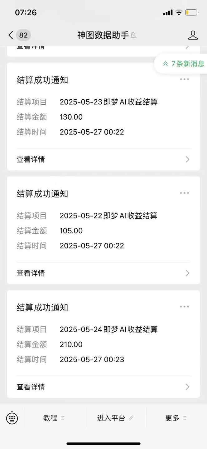 图片[2]-即梦APP推广爆力拉新，收益上限极高，月入6位数，AI风口落地实操项目。-Ai创业网