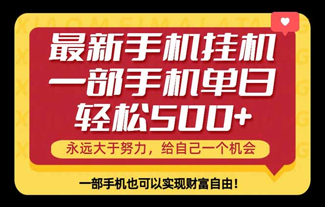 26年最新手机副业项目，单日轻松500+，每天十几分钟就够了-Ai创业网