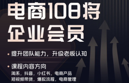 贾真108将电商·电商圈(更新5月)-Ai创业网