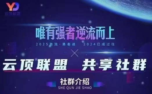 云顶联盟·无人直播实战，最新无人玩法和半无人玩法分享，各种起号方式(更新26年5月28日)-Ai创业网