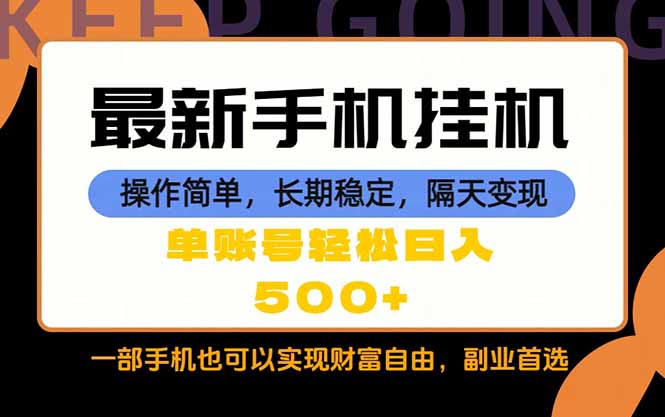 随时随地，每天十几分钟，一部手机轻松日入500+，长期稳定-Ai创业网