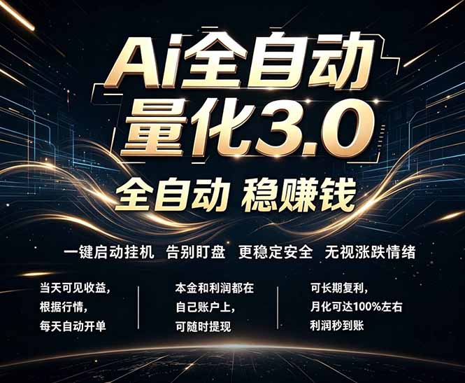 EA黄金量化，全天无人值守，24小时不停干，小白轻松操作，日入1000+-Ai创业网