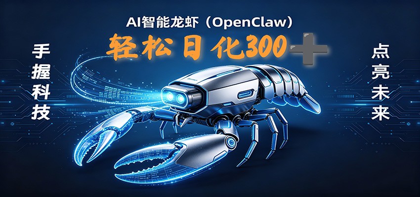 2026AI变现项目全新玩法，日化可达300+，小白无脑操作轻松月入过万元-Ai创业网