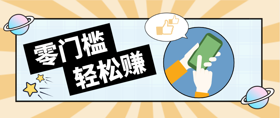 0成本副业项目，新手也能快速上手，一条链接可以持续带来新收益。-Ai创业网
