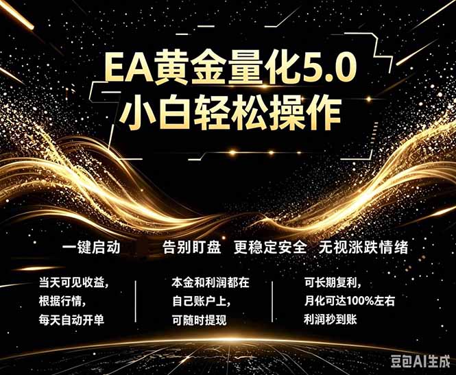 最新AI量化交易5.0，小白轻松操作，绿色稳定！日入1000+-Ai创业网