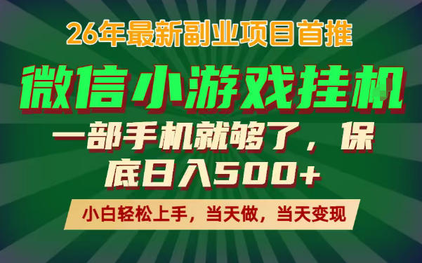 副业根本不难，一部手机保底日入500+，长期稳定，选择永远比努力更重要！【揭秘】-Ai创业网