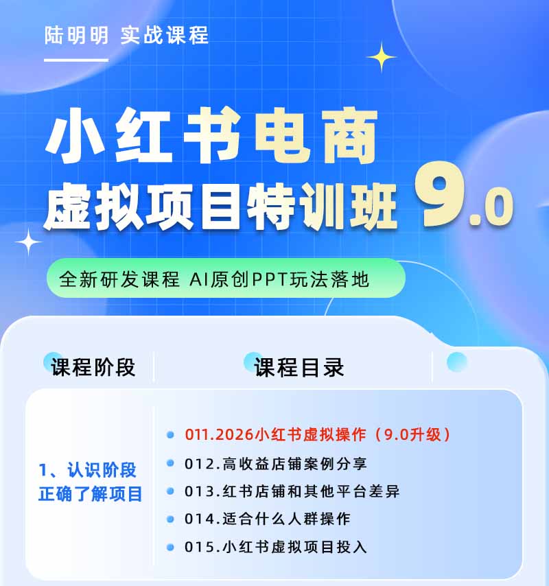 图片[1]-小红书虚拟项目特训班9.0，全面拥抱AI，批量产出原创PPT货源，单品/单店纯利润几万到几十W-Ai创业网