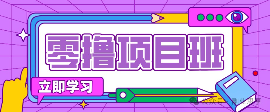 高考结束！教辅资料项目红利期来袭，暑期高峰提前布局月入万元-Ai创业网
