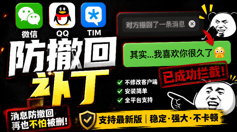 Windows下PC版微信/QQ/TIM的防撤回多开工具！开源免费使用，且免费长期维护RevokeMsgPatcher-Ai创业网