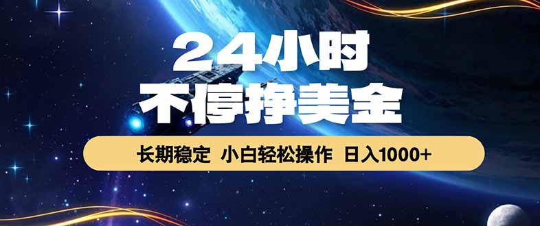 EA黄金量化，24小时不间断挣美金，绿色稳定，日入1000+-Ai创业网
