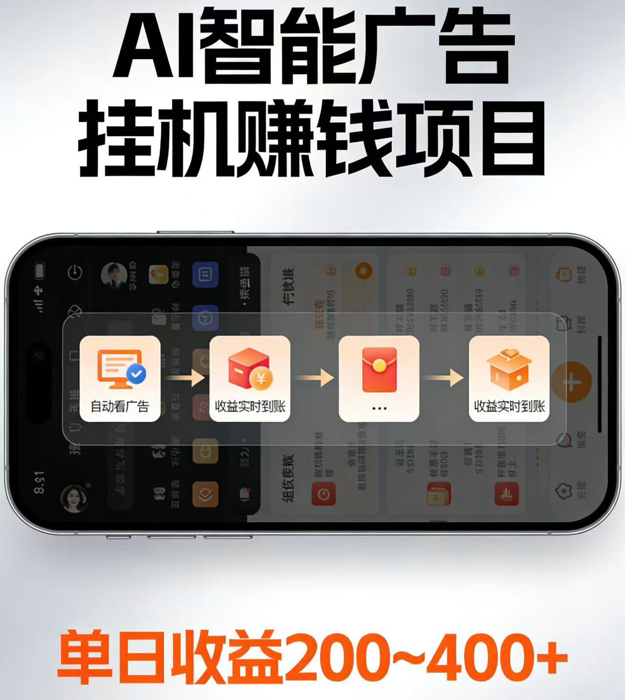 电脑全自动看广告计划，无需人工盯守，每日稳定收益200-400+-Ai创业网