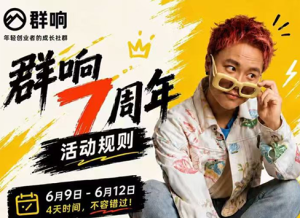 群响七周年超级个体实战课(6月9-12日线下课直播回放)-Ai创业网