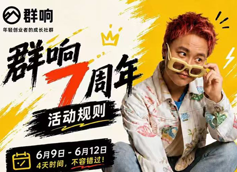 群响七周年超级个体实战课(6月9-12日线下课直播回放)-Ai创业网