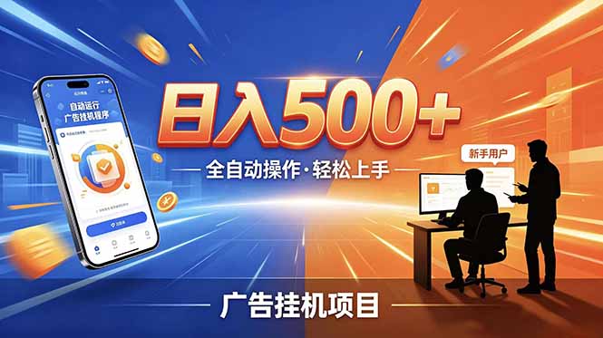 合规线上广告轻任务，闲暇智能操作，新手轻松上手，多劳多得稳定增收。-Ai创业网