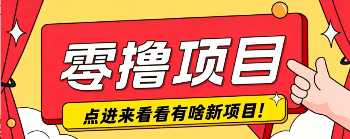 很简单的一个零撸项目，B站小红书发布二次元动漫风格视频，20个赞10元收益最高4000元-Ai创业网