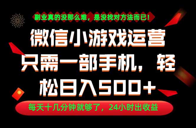 副业首选！一部手机轻松日入500+，每天十几分钟就够了，长期稳定！-Ai创业网