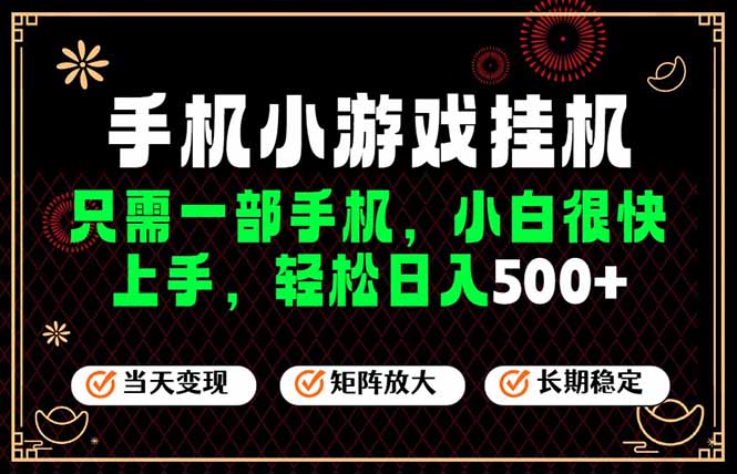 26年最新风口，一部手机也可实现财富自由！每天十几分钟轻松日入500+，长期稳定，可矩阵放大！-Ai创业网