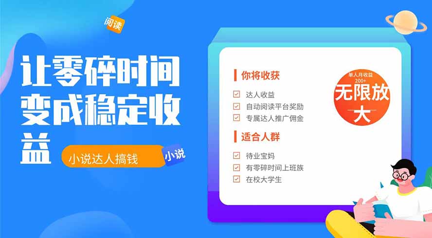 2026年最新最稳定项目番茄小说达人副业，浏览就能拿收益下半年最稳定的项目-Ai创业网