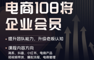 贾真108将电商·电商圈(更新7月)-Ai创业网