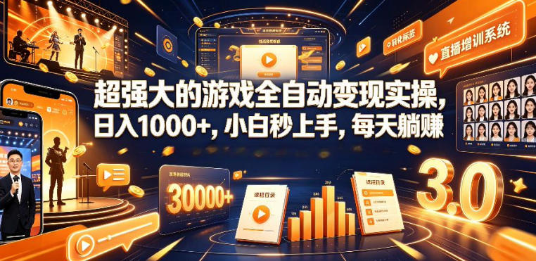低成本网游挂G项目，单号保底日入100左右，可矩阵放大，合法合规【揭秘】-Ai创业网