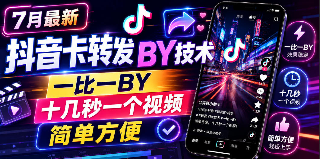 7月最新抖音卡转发搬运技术，一比一搬运，十几秒一个视频，简单方便-Ai创业网