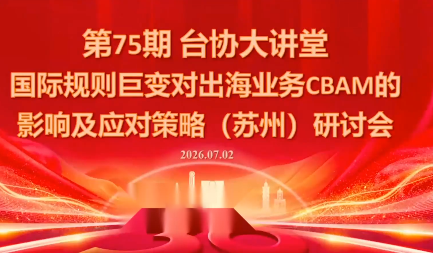 国际规则巨变对出海业务CBAM的影响及应对策略-7月2日-Ai创业网
