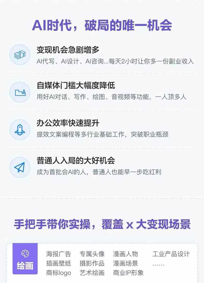 图片[1]-AI全面变现实操班：从0到1引领你赚取副业首桶金 AI工具玩法/实战技能/变现-Ai创业网